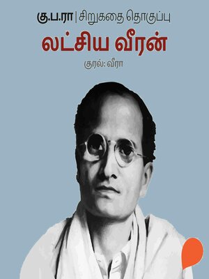 cover image of Latchiya Veeran